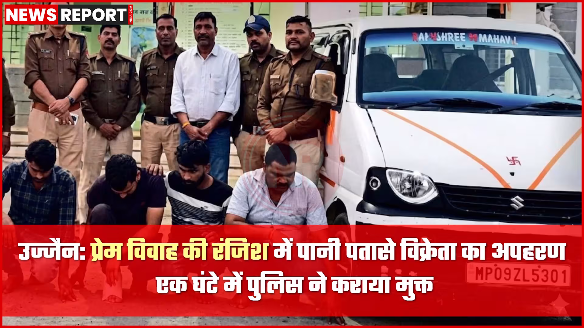 उज्जैन में अपहरण के बाद पुलिस द्वारा बचाए गए व्यक्ति और गिरफ्तार आरोपी