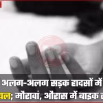 उन्नाव में सड़क हादसे में क्षतिग्रस्त बाइक और घायल लोग