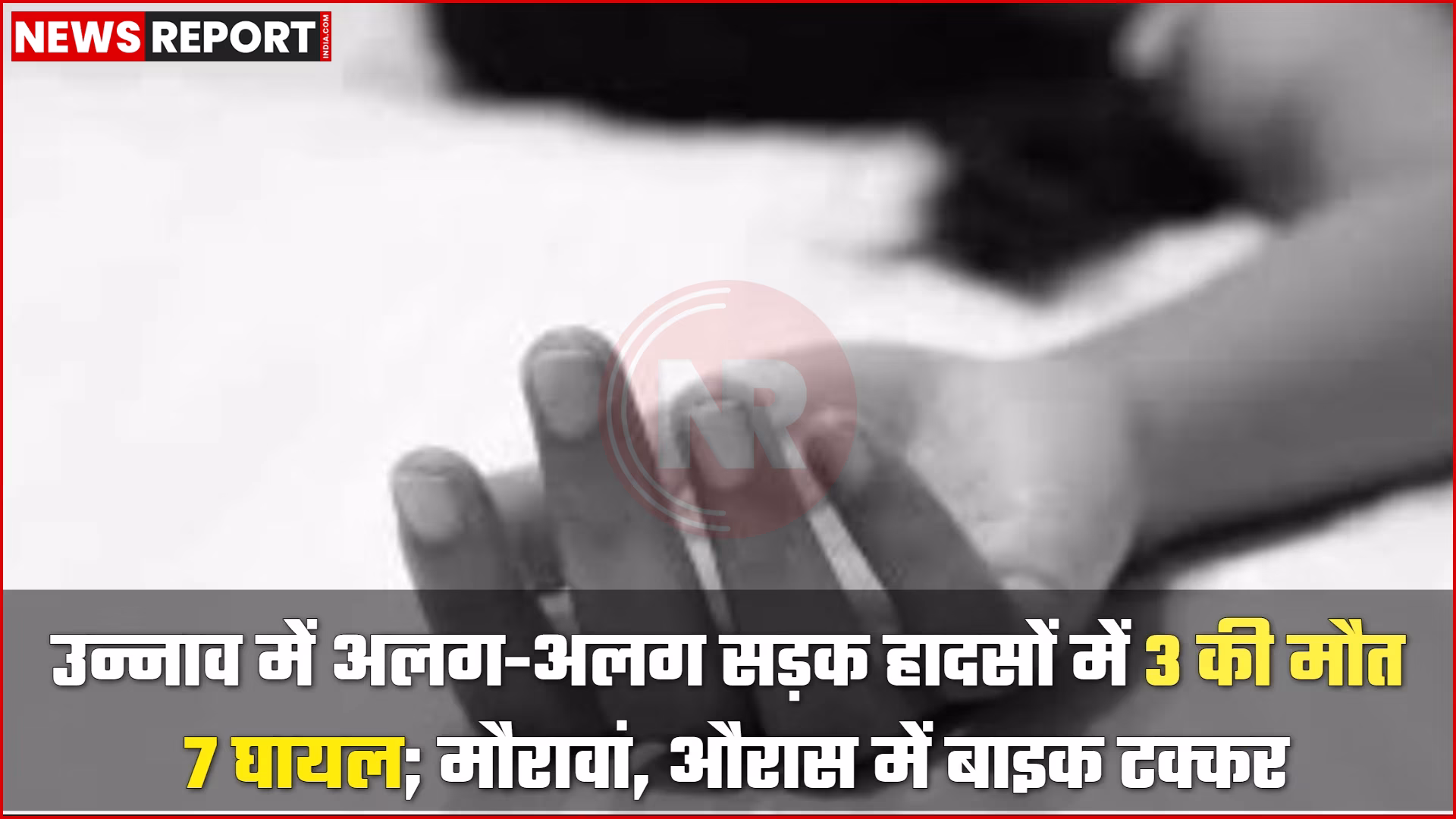 उन्नाव में सड़क हादसे में क्षतिग्रस्त बाइक और घायल लोग