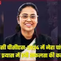 यूपीपीएससी पीसीएस-2024 टॉपर नेहा पांचाल की तस्वीर
