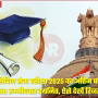 यूपीएससी सिविल सेवा परीक्षा 2025 का परिणाम जारी होने की खबर