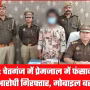 चेतगंज पुलिस द्वारा दुष्कर्म के आरोपी की गिरफ्तारी