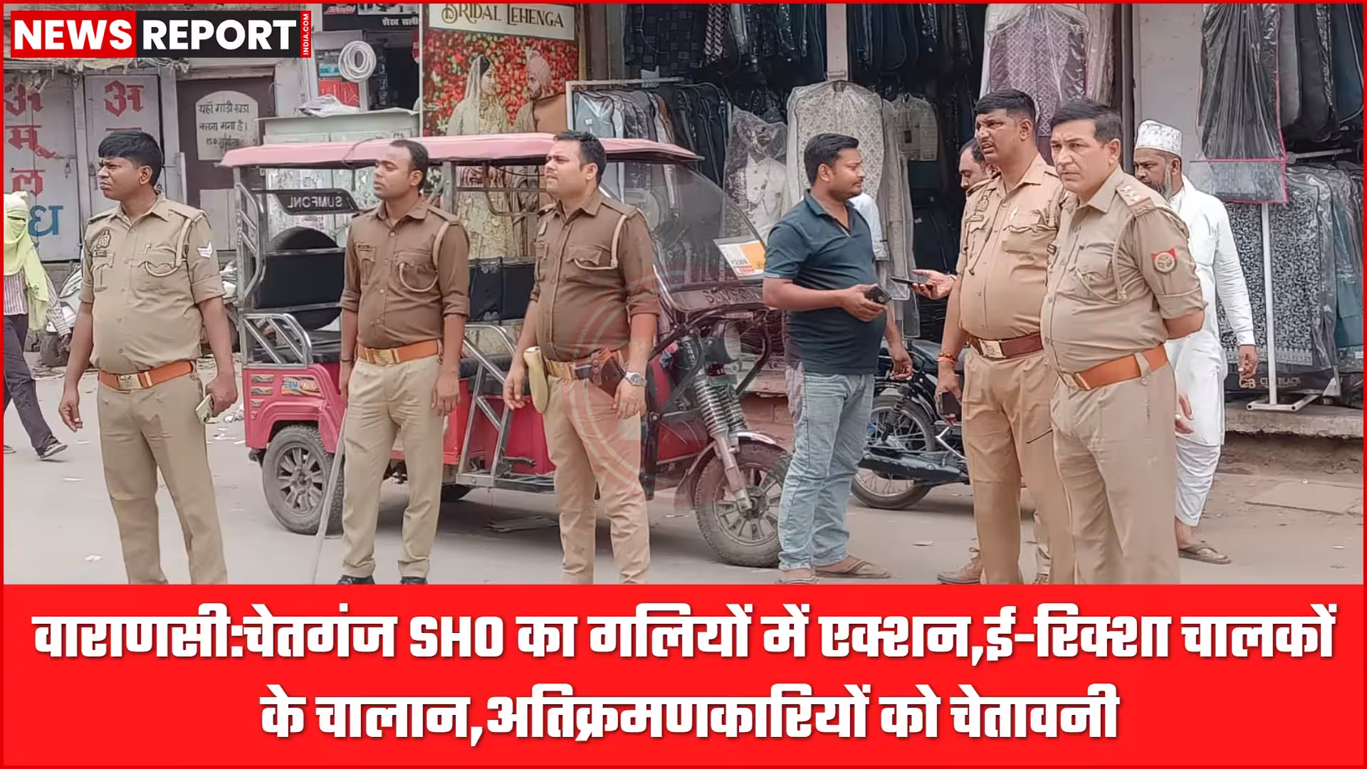 वाराणसी पुलिस की टीम गलियों में ई-रिक्शा चालकों का निरीक्षण करते हुए