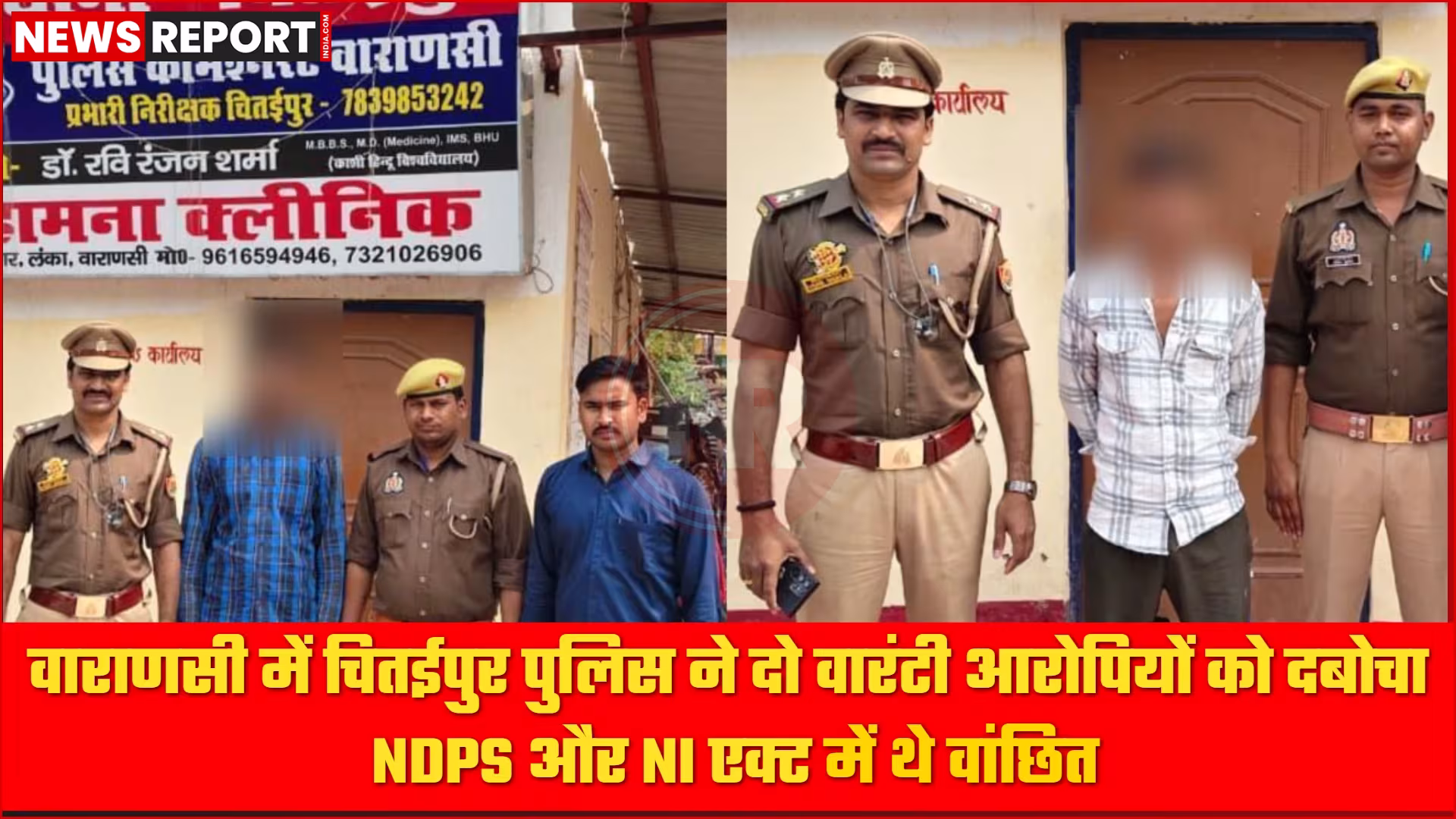 वाराणसी में दो वारंटी आरोपियों की गिरफ्तारी