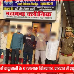 चितईपुर पुलिस द्वारा गिरफ्तार किए गए चाकूबाजी के 6 आरोपी