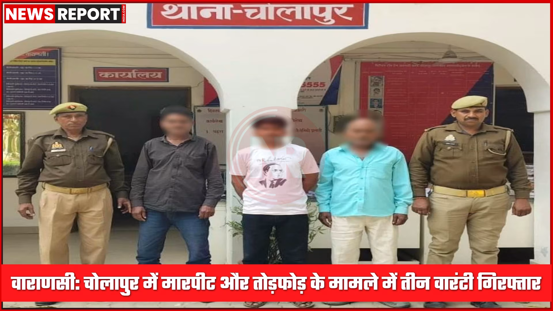 चोलापुर पुलिस द्वारा गिरफ्तार किए गए वारंटी अभियुक्त
