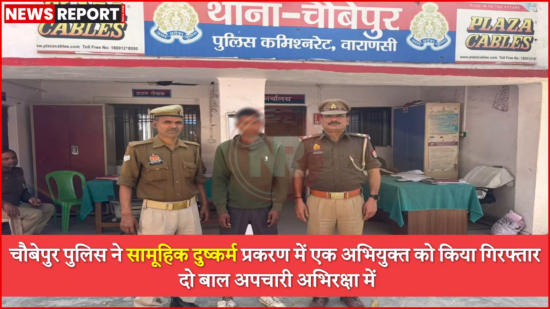 चौबेपुर पुलिस द्वारा सामूहिक दुष्कर्म मामले में गिरफ्तार अभियुक्त और बाल अपचारी