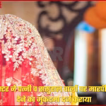 वाराणसी में डॉक्टर ने पत्नी और ससुरालियों पर मारपीट-धमकी का केस किया।