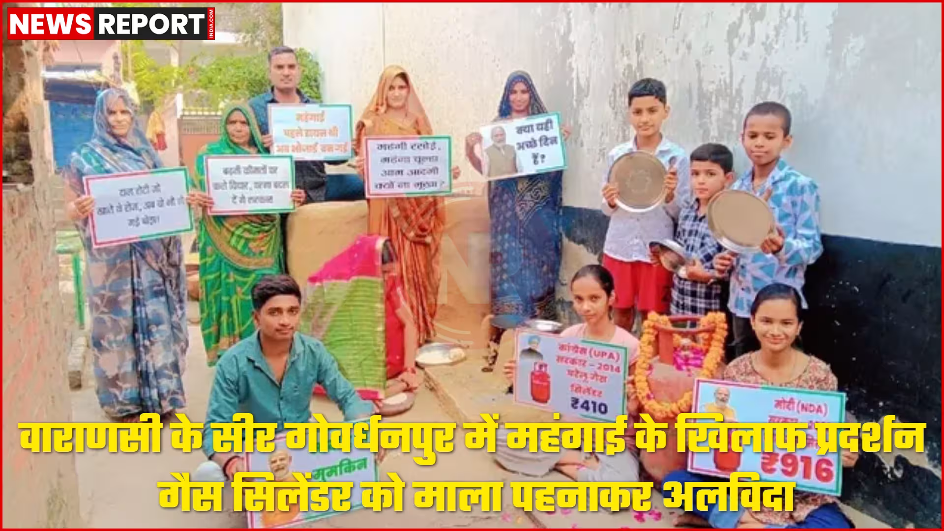 वाराणसी में महंगाई के खिलाफ प्रदर्शन में गैस सिलेंडर को माला पहनाते लोग