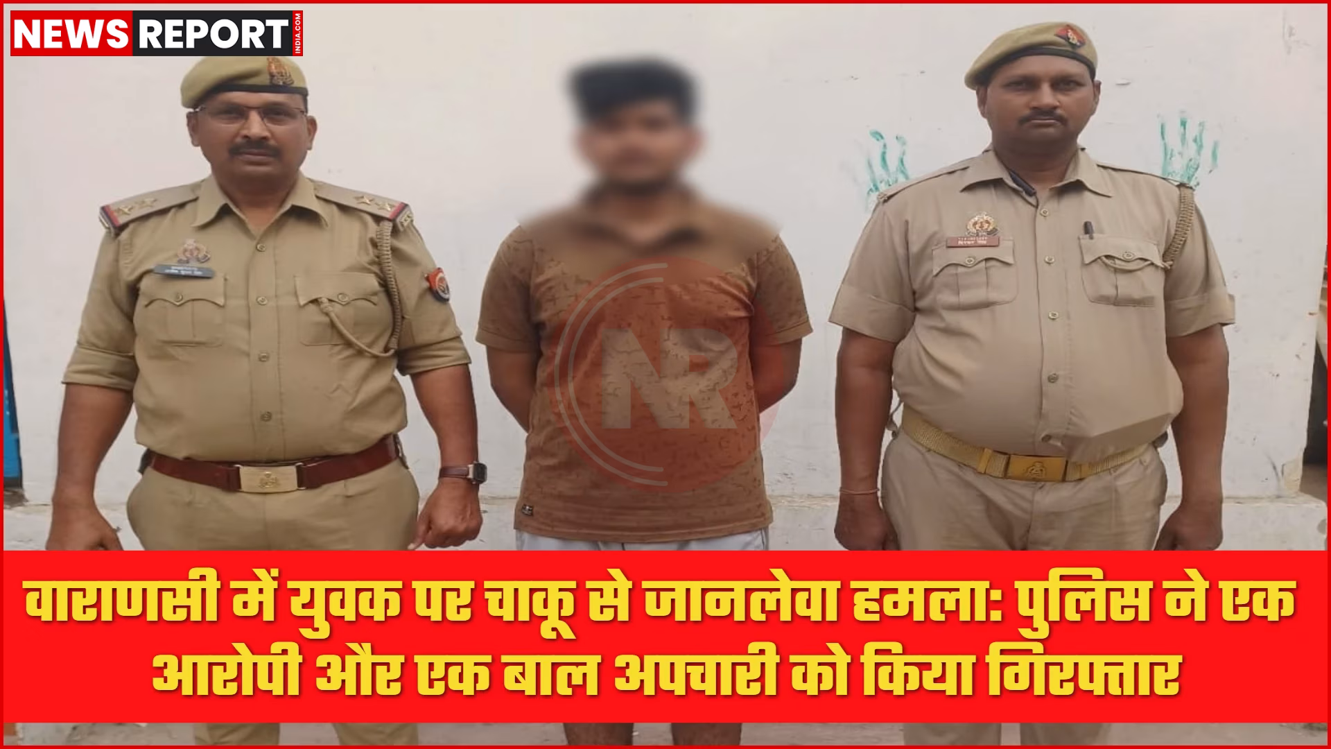 वाराणसी में चाकू से हमले के आरोपी की गिरफ्तारी