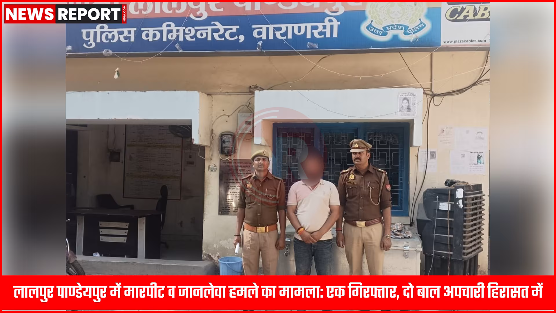 वाराणसी पुलिस एक आरोपी को गिरफ्तार कर रही है, साथ में दो बाल अपचारी भी दिख रहे हैं।