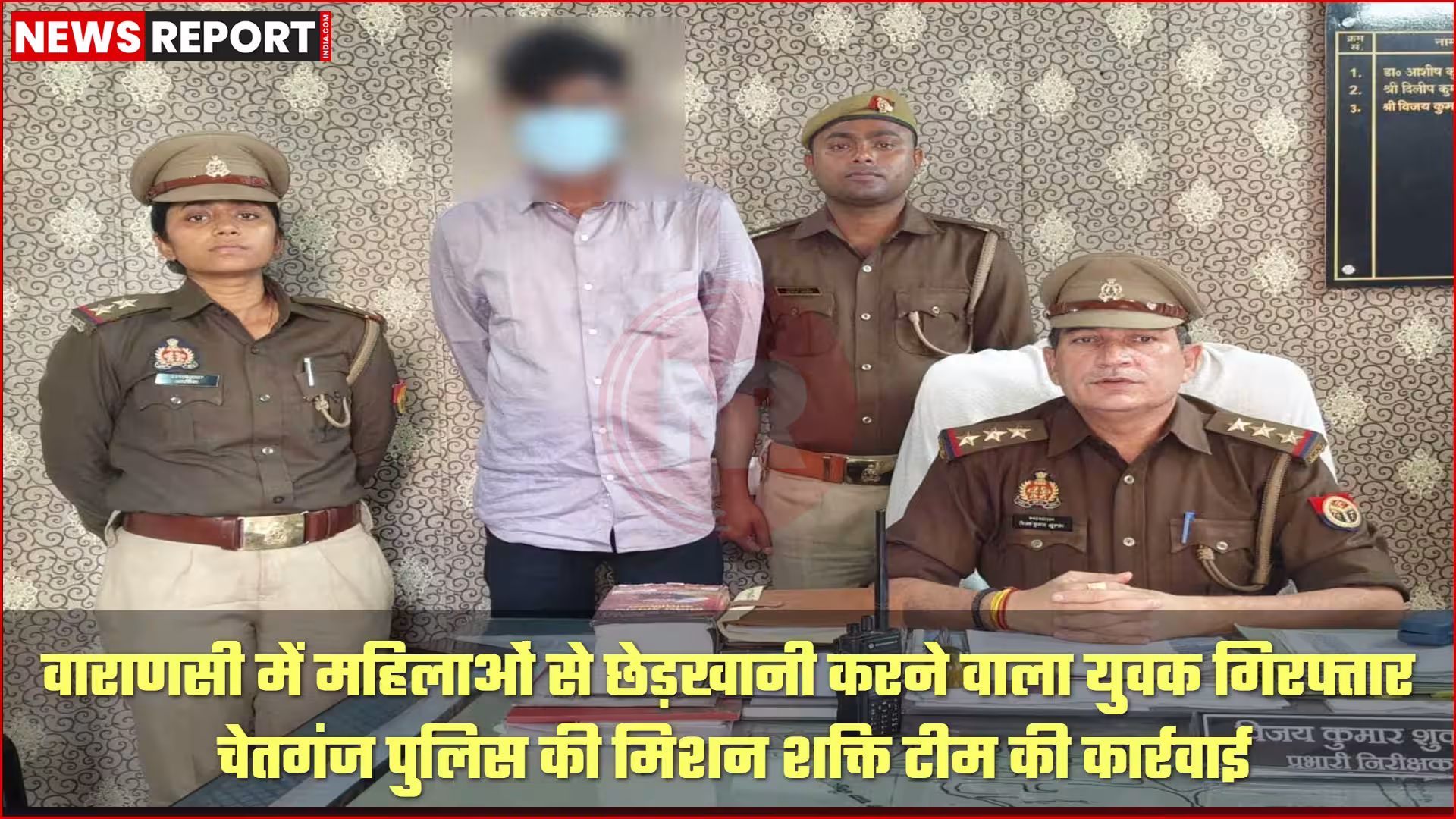 वाराणसी में महिलाओं से छेड़खानी करने वाला युवक गिरफ्तार