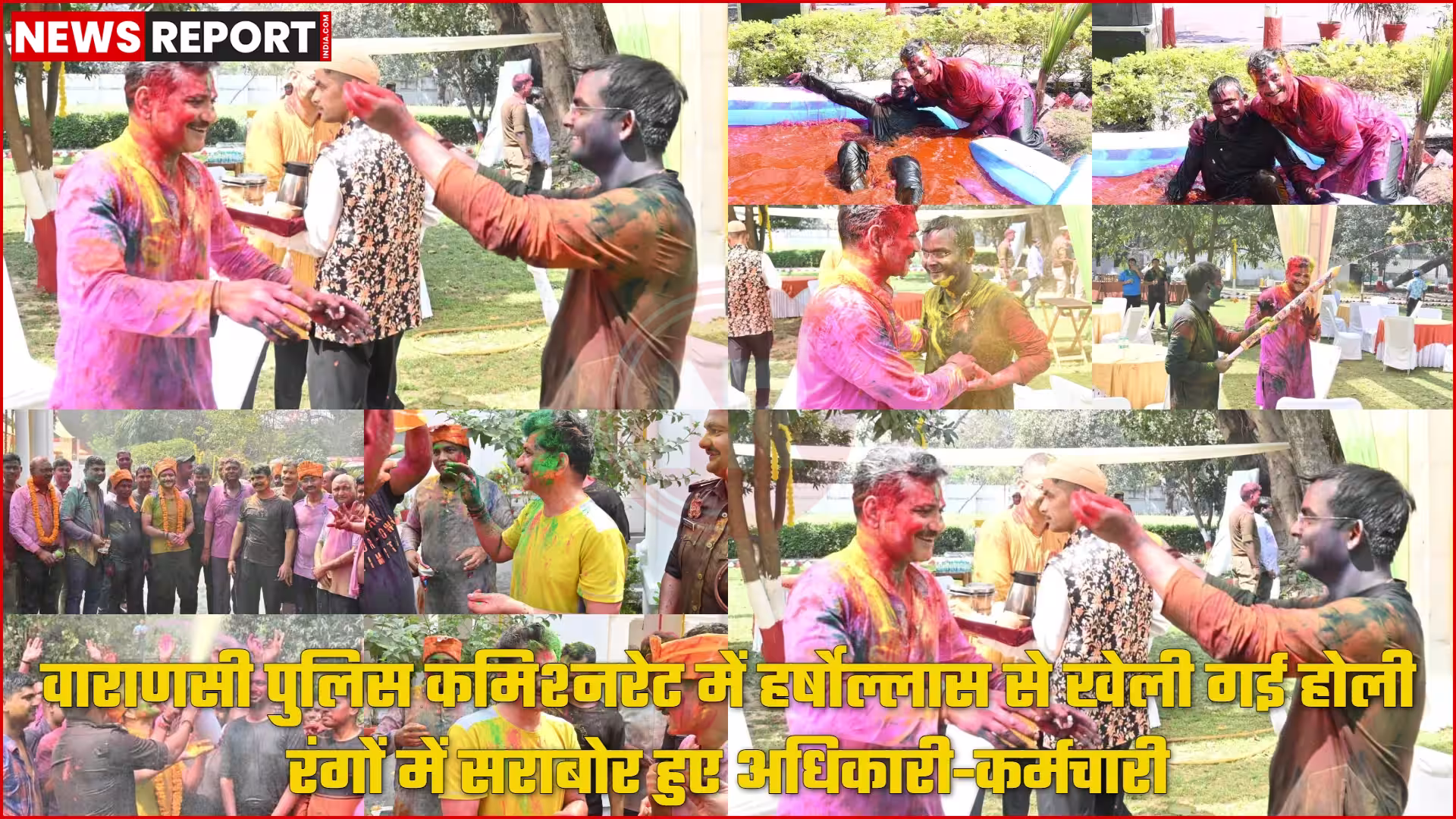 वाराणसी पुलिस अधिकारी और कर्मचारी होली मनाते हुए