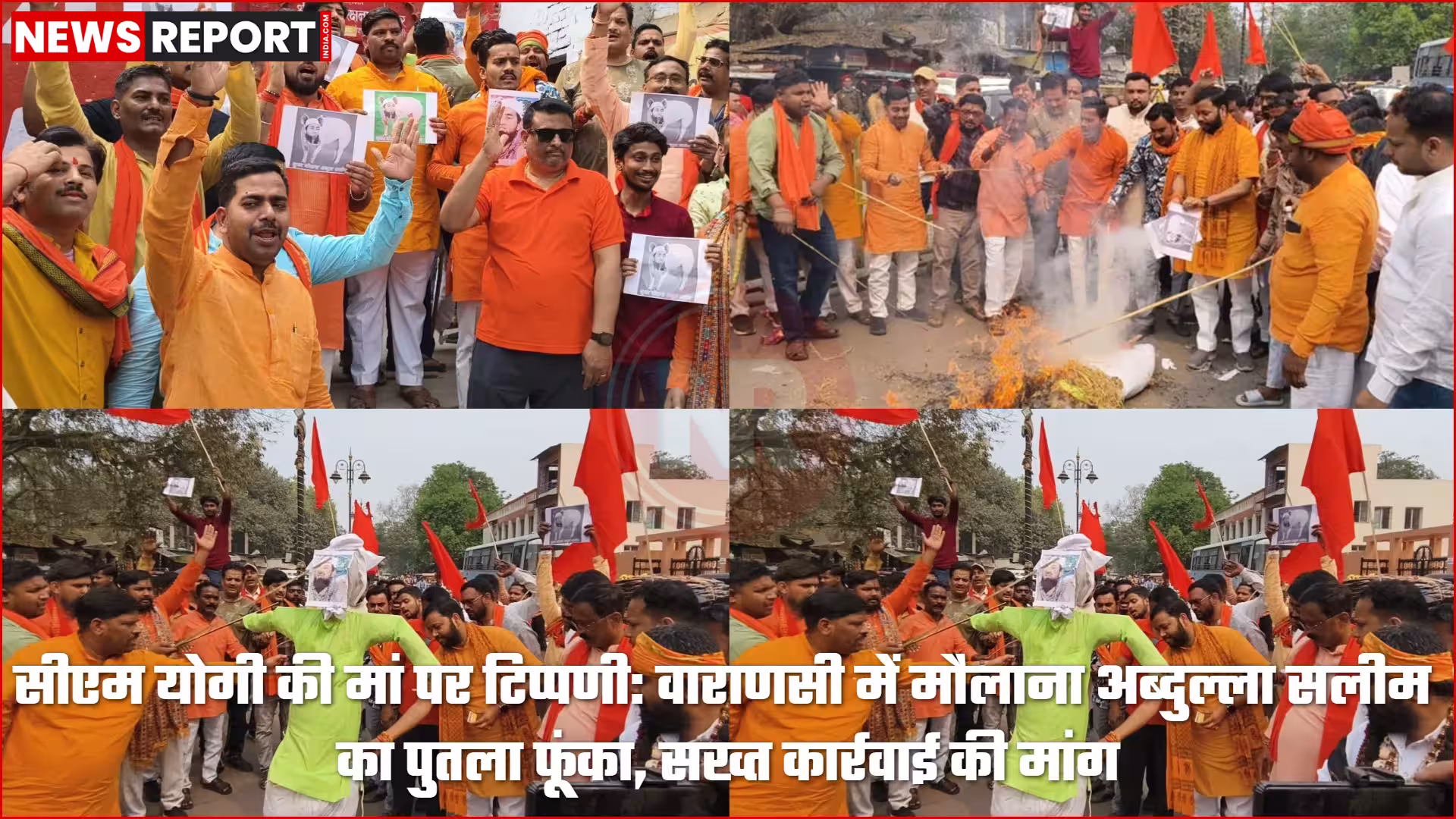 वाराणसी में सीएम योगी की मां पर टिप्पणी के विरोध में मौलाना अब्दुल्ला सलीम का पुतला दहन