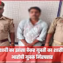 वाराणसी पुलिस ने शादी का झांसा देकर शोषण के आरोपी को गिरफ्तार किया