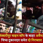 वाराणसी पुलिस द्वारा अवैध शराब बिक्री पर कार्रवाई