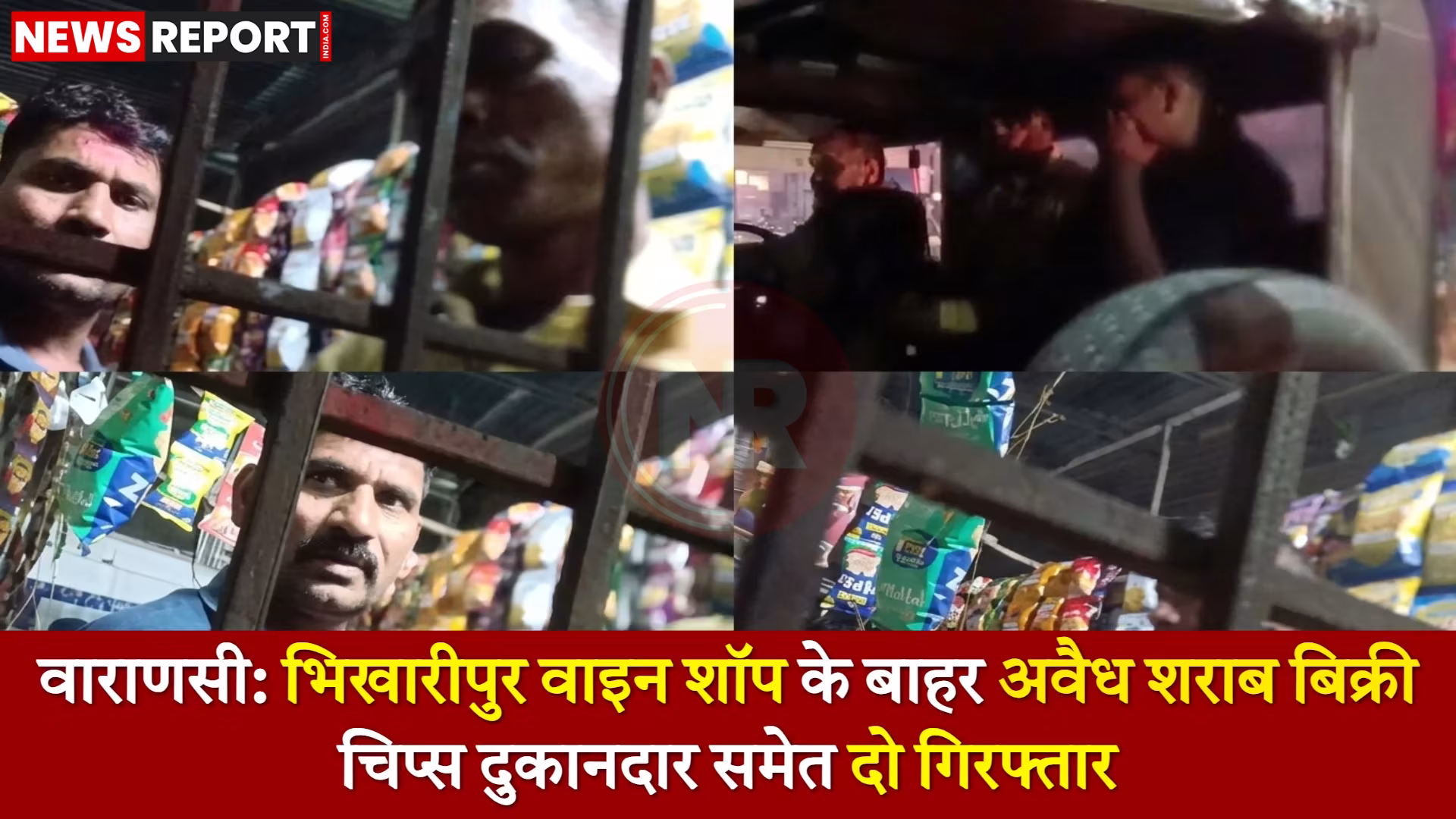 वाराणसी पुलिस द्वारा अवैध शराब बिक्री पर कार्रवाई