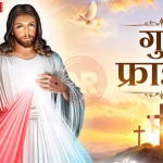 गुड फ्राइडे पर चर्च में प्रार्थना करते श्रद्धालु और क्रूस