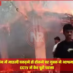 गोवर्धन के बालाजी मंदिर आश्रम में लगी आग की तस्वीर, जिसमें जला हुआ छप्पर और धुआं दिख रहा है।