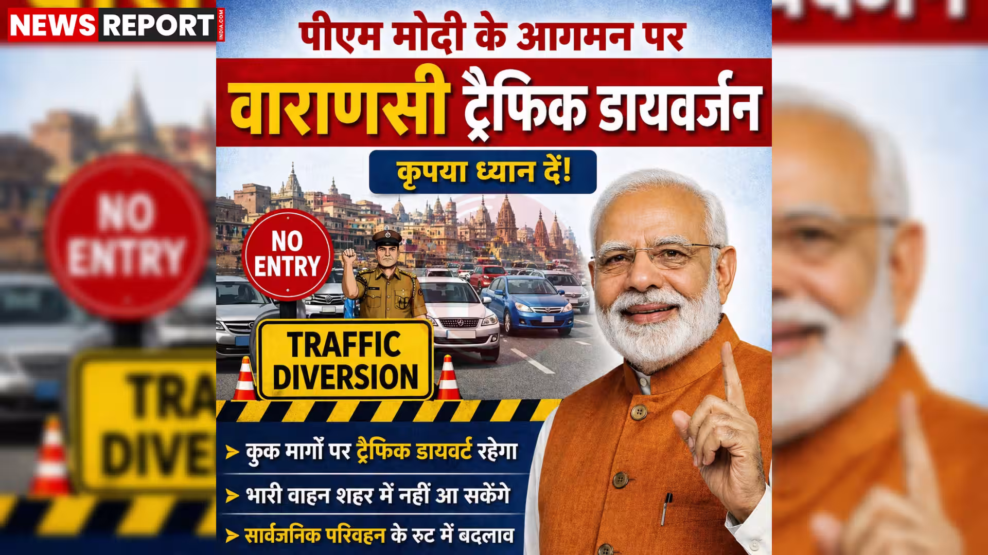 वाराणसी में पीएम मोदी के दौरे से पहले सुरक्षा व्यवस्था का दृश्य