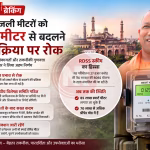 हाथ में बिजली मीटर लिए उपभोक्ता, पीछे यूपी सरकार का लोगो