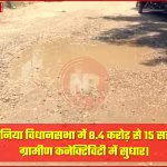 वाराणसी के रोहनिया विधानसभा में नई सड़कों का निर्माण