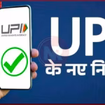 मोबाइल स्क्रीन पर UPI पेमेंट ऐप में PIN और OTP वेरिफिकेशन दिखाता दृश्य