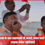 वाराणसी गंगा घाट पर सुरक्षाकर्मी गश्त करते हुए