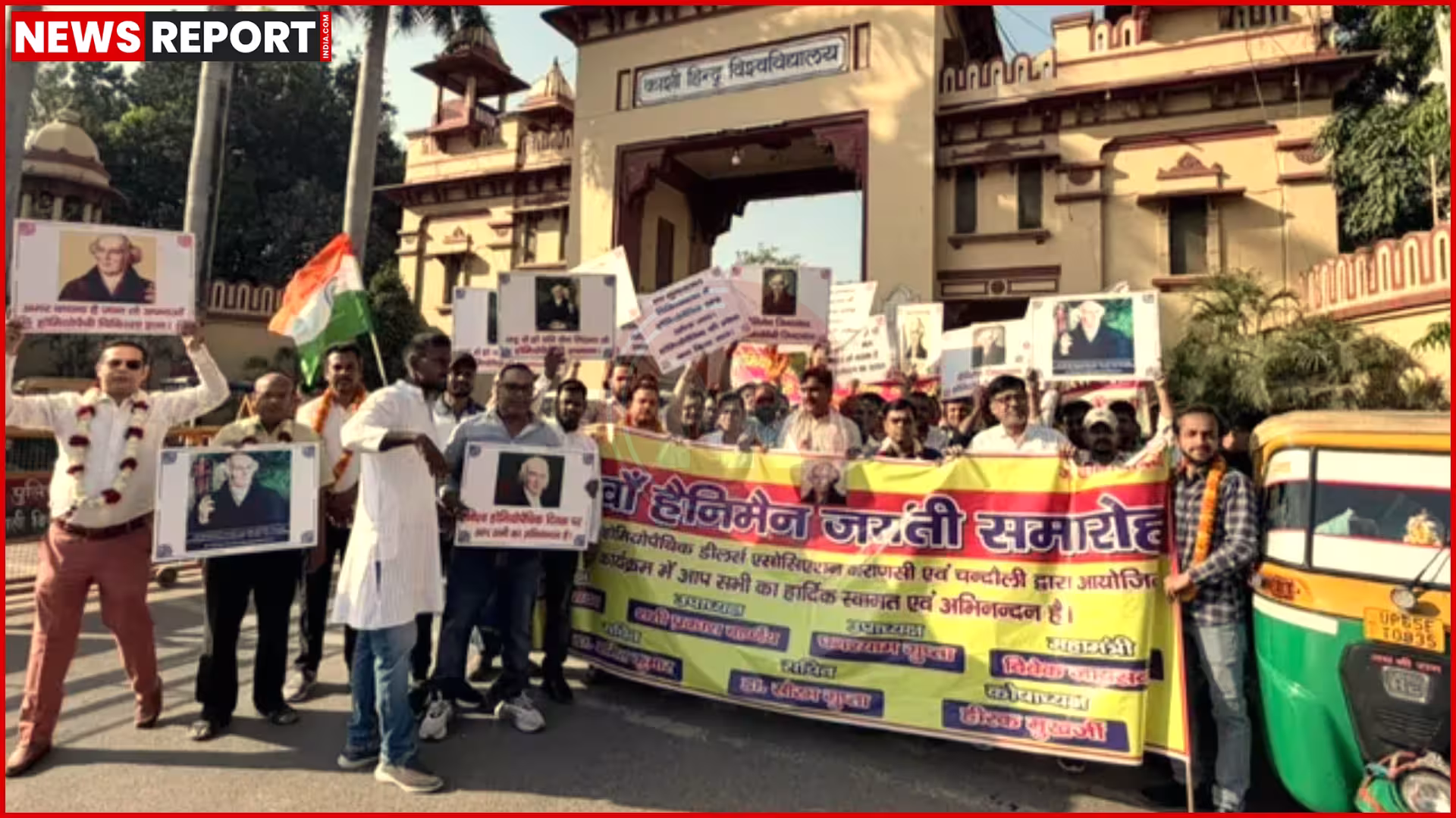 वाराणसी में डॉ. सैमुअल हैनिमैन की जयंती पर होम्योपैथिक चिकित्सकों की जन-जागरूकता रैली