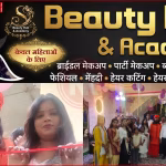 एस ब्यूटी हब एंड एकैडमी के उद्घाटन समारोह में फीता काटते हुए स्वामी शिवाजी महाराज योगी और अन्य गणमान्य व्यक्ति