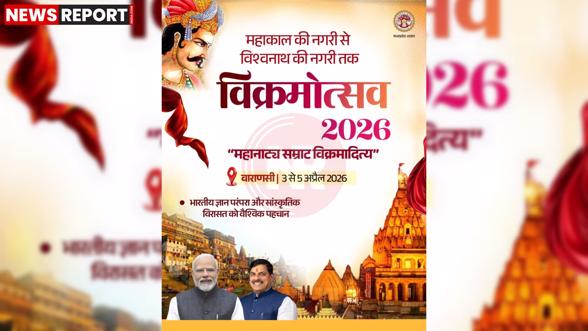 वाराणसी में सम्राट विक्रमादित्य महानाट्य का भव्य मंचन दृश्य