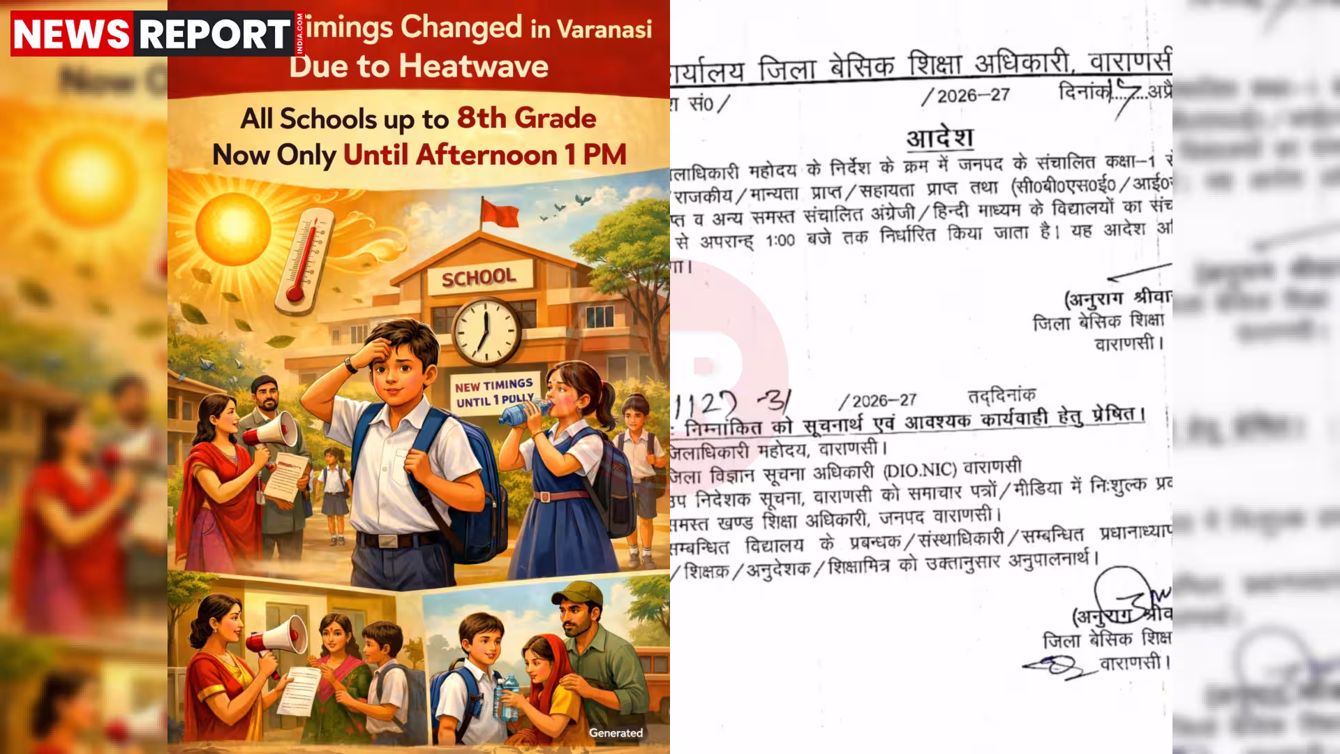 वाराणसी में स्कूल का समय बदलने का आदेश जारी करते हुए अधिकारी