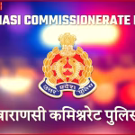 वाराणसी में मुख्यमंत्री आगमन के दौरान ट्रैफिक डायवर्जन दिखाती सड़क और पुलिस अधिकारी