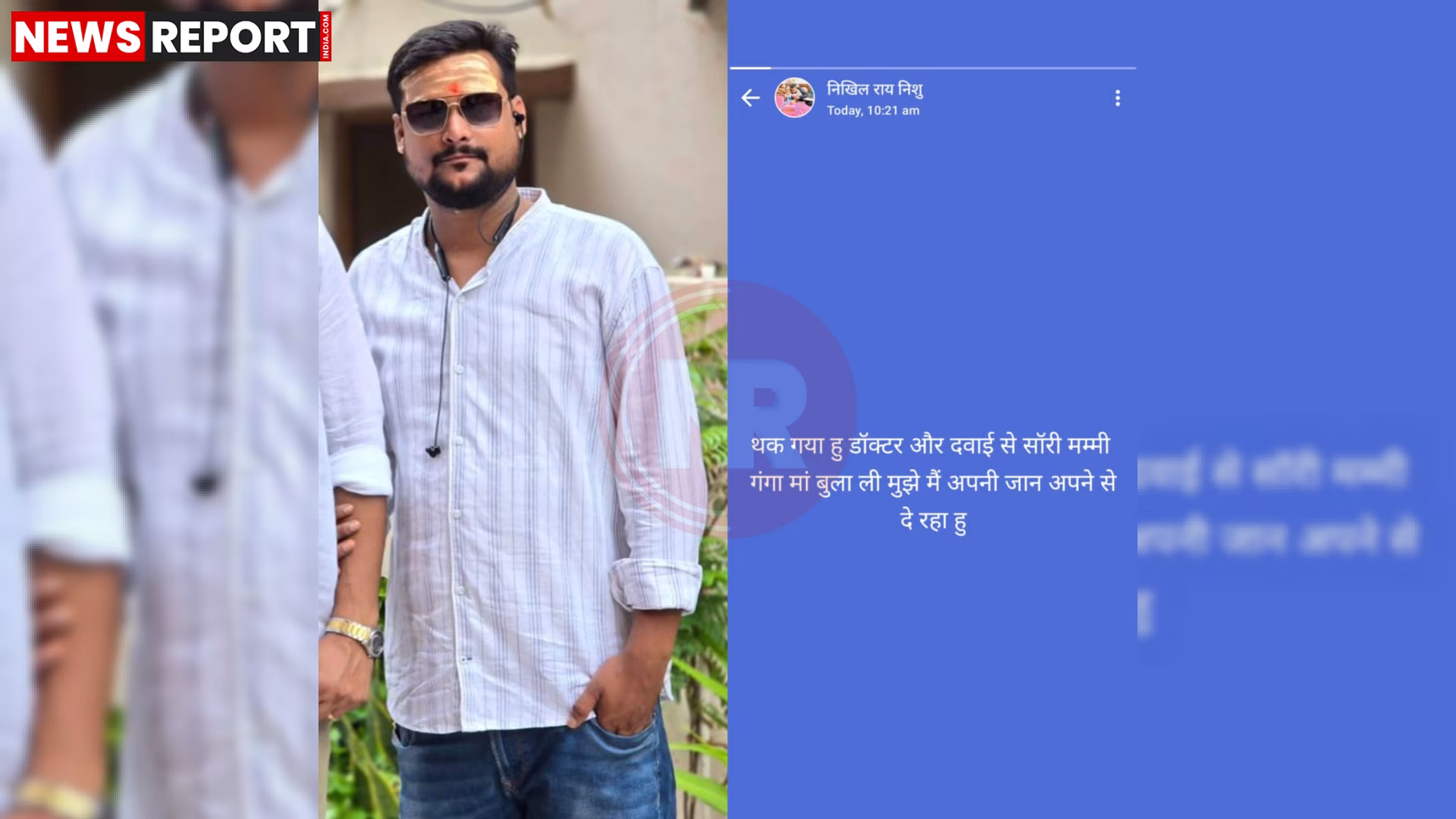 वाराणसी से लापता हुए युवक निखिल राय की तस्वीर के साथ सूचना