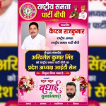 राष्ट्रीय समता पार्टी बीपी के आईटी सेल प्रदेश अध्यक्ष अखिलेश कुमार सिंह नियुक्ति पत्र के साथ