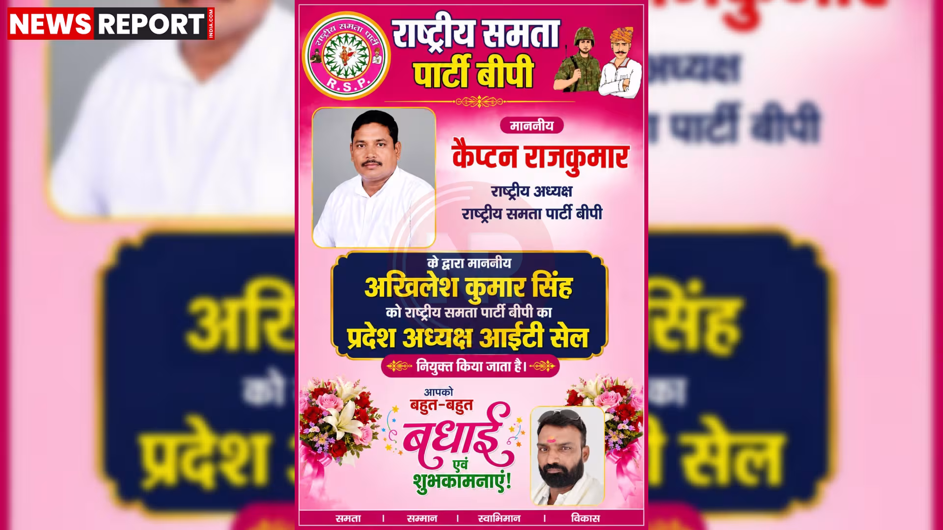 राष्ट्रीय समता पार्टी बीपी के आईटी सेल प्रदेश अध्यक्ष अखिलेश कुमार सिंह नियुक्ति पत्र के साथ