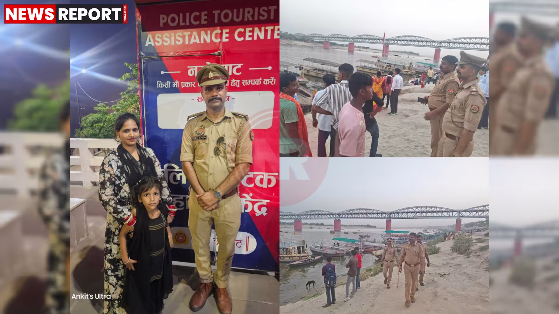 वाराणसी पर्यटक पुलिस अधिकारी नमो घाट पर एक बिछड़ी हुई बच्ची को उसके परिजनों से मिलाते हुए।