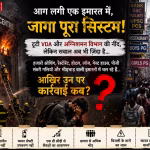 लखनऊ में आग से क्षतिग्रस्त कोचिंग संस्थान या सुरक्षा जांच करते अधिकारी