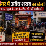 रामनगर में सार्वजनिक स्थान पर शराब पीते लोग और चिंतित स्थानीय नागरिक।