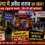 रामनगर में सार्वजनिक स्थान पर शराब पीते लोग और चिंतित स्थानीय नागरिक।