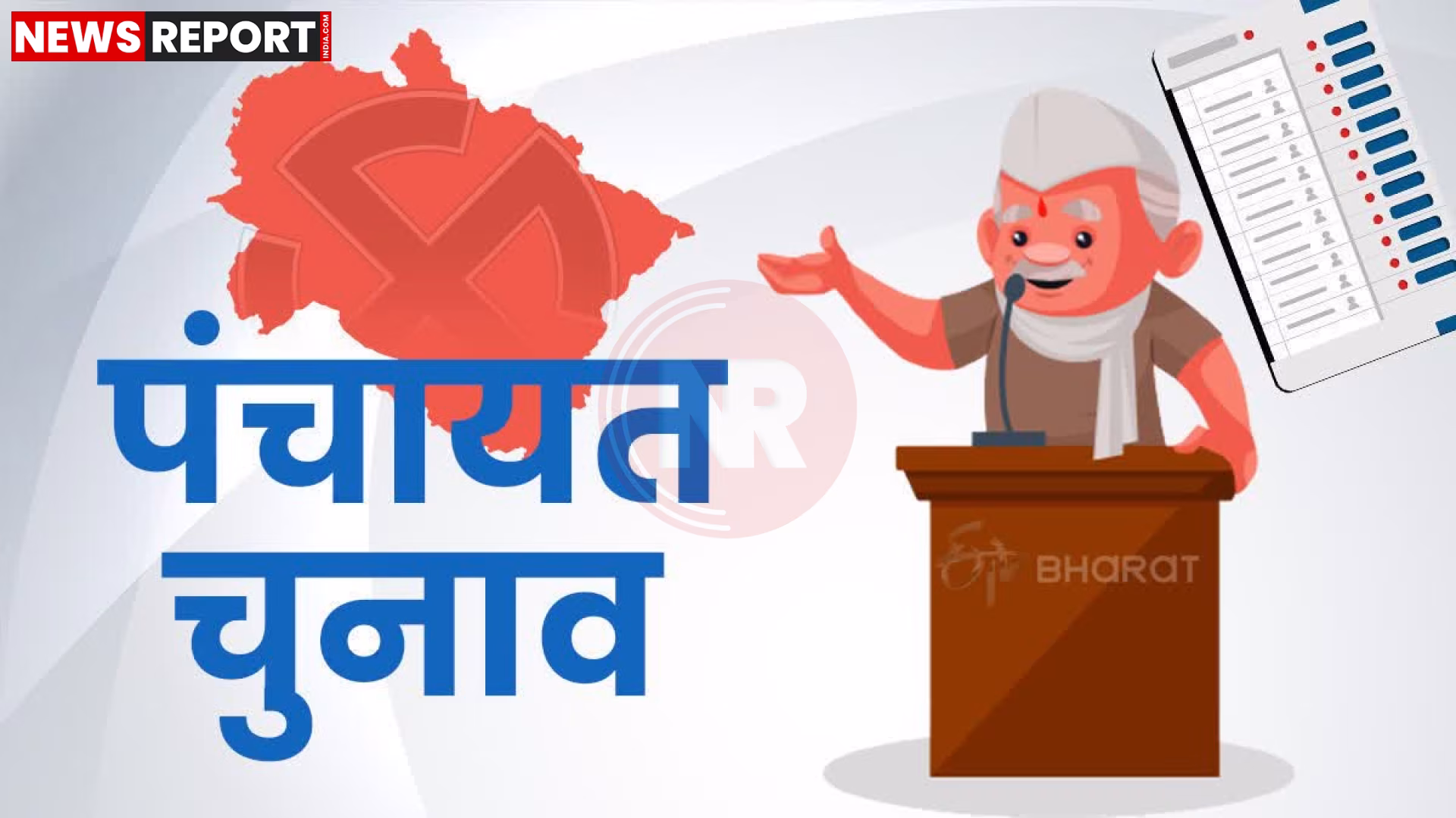 उत्तर प्रदेश पंचायत चुनाव की अंतिम मतदाता सूची दिखाते अधिकारी