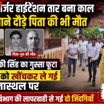 बलिया में बिजली के तार से हुए हादसे के बाद घटनास्थल पर ग्रामीणों की भीड़ और विधायक केतकी सिंह अधिकारियों से बात करती हुई।