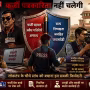 एक बुलडोजर फर्जी पत्रकारों और गलत सूचना के ढेर को हटाते हुए, पृष्ठभूमि में एक अख़बार और कैमरा।