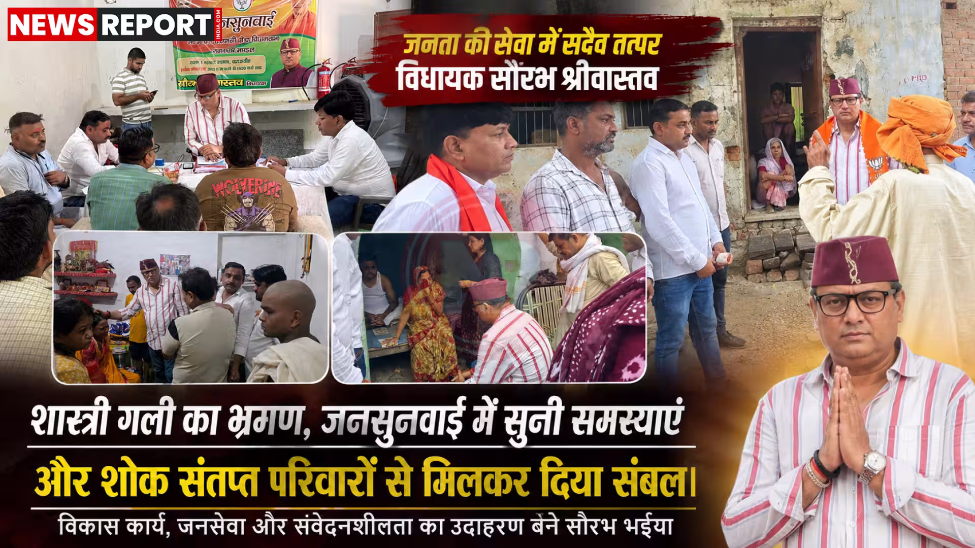 विधायक सौरभ श्रीवास्तव रामनगर में जनसंपर्क और जनसुनवाई करते हुए
