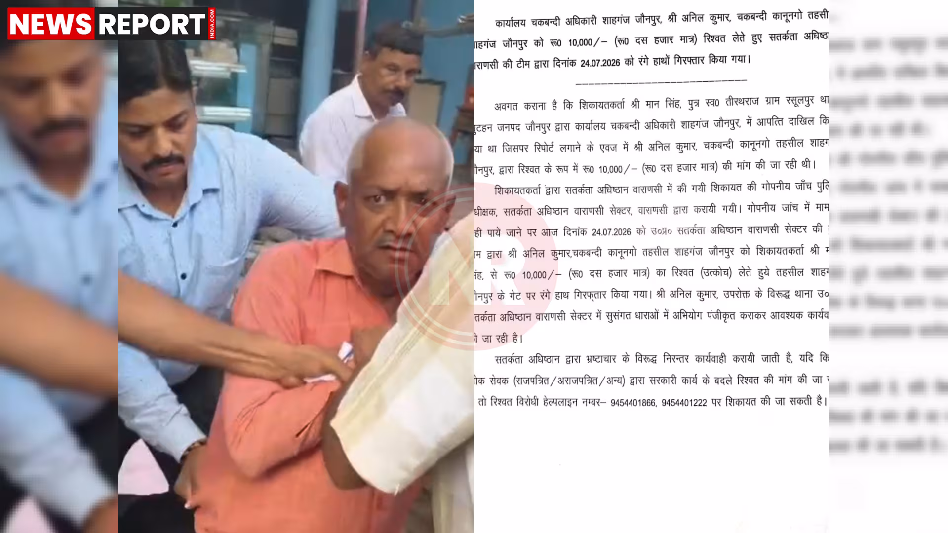 जौनपुर के शाहगंज में रिश्वत लेते गिरफ्तार चकबंदी कानूनगो अनिल कुमार