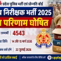 उत्तर प्रदेश पुलिस SI भर्ती 2025 परिणाम घोषित होने पर जश्न मनाते अभ्यर्थी