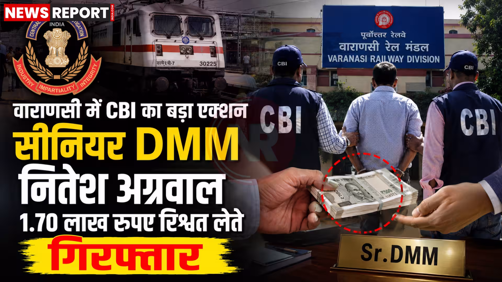 वाराणसी में सीबीआई अधिकारियों द्वारा रिश्वत लेते हुए रेलवे अधिकारी नितेश अग्रवाल की गिरफ्तारी