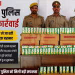 पुलिस अधिकारी अवैध शराब की पेटियों और पाउच से भरे ट्रक की जांच करते हुए