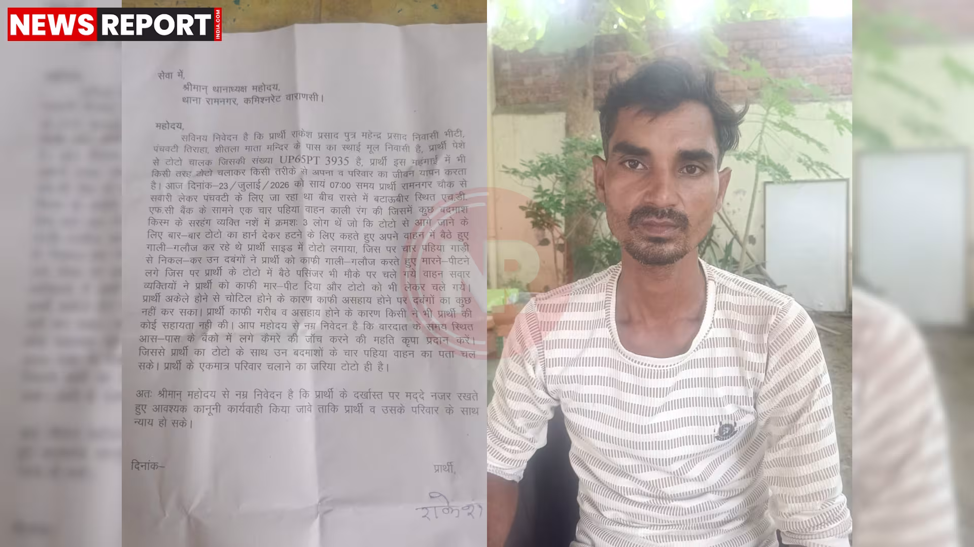 एक घायल टोटो चालक पुलिस को शिकायत पत्र देते हुए, पीछे पुलिस स्टेशन और एक टोटो दिख रहा है।