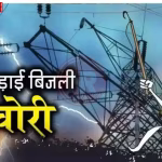 लखनऊ के अमौसी में बिजली विभाग के अधिकारी विद्युत कनेक्शनों और मीटरों की जांच करते हुए